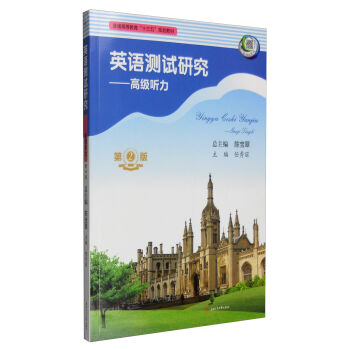 Ӣ�Z�yԇ�о����߼� �����ڶ��棩