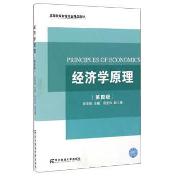 ��(j��ng)��(j��)�W(xu��)ԭ������4�棩/�ߵ�ԺУؔ(c��i)��(j��ng)���I(y��)��Ʒ�̲�