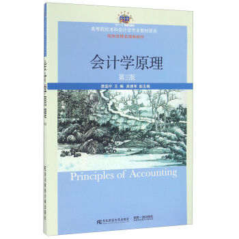 ��(hu��)Ӌ(j��)�W(xu��)ԭ���������棩/�ߵ�ԺУ���ƕ�(hu��)Ӌ(j��)�W(xu��)���I(y��)�̲���ϵ