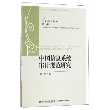 �Ї�(gu��)��Ϣϵ�y(t��ng)��Ӌ(j��)Ҏ(gu��)���о�/���ѕ�(hu��)Ӌ(j��)Փ������15݋��