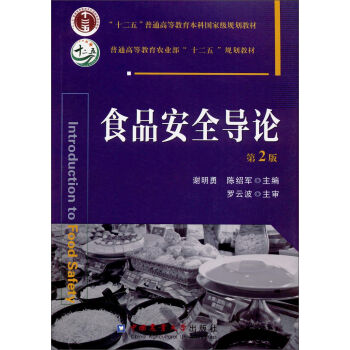 ʳƷ��ȫ��(d��o)Փ����2�棩