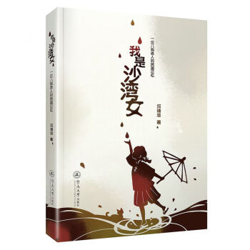 ����ɳ��Ů