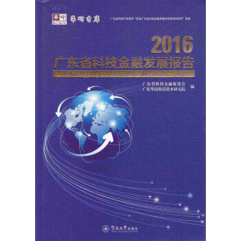 2016�V�|ʡ�Ƽ����ڰl(f��)չ��(b��o)��