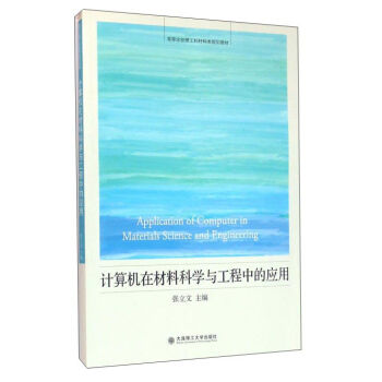 Ӌ��C�ڲ��ϿƌW(xu��)�c�����еđ�(y��ng)��