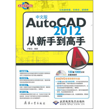 AutoCAD2012�����ֵ����֣�����̌W(xu��)ҕ�l�棩�����İ棩������P��