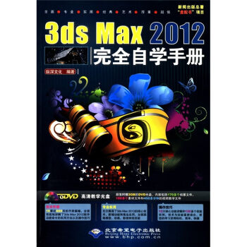 3ds Max2012��ȫ�ԌW(xu��)�փ�(c��)����DVD-ROM��P1����
