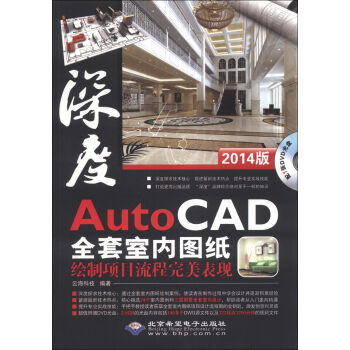 AutoCADȫ���҃�(n��i)�D���L���(xi��ng)Ŀ�����������F(xi��n)��2014�棩����DVD-ROM��P1����