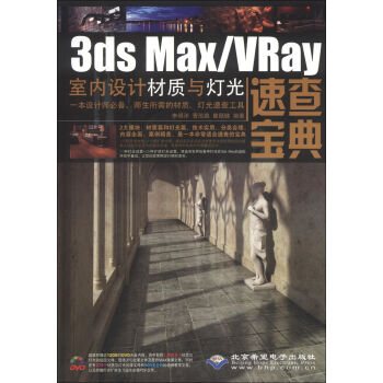 3ds Max/VRay�҃�(n��i)�O(sh��)Ӌ(j��)���|(zh��)�c�����ٲ錚�䣨��DVD-ROM��P1����