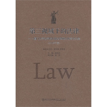 ����ҕ���µķ��ɡ����B�T��W(xu��)���W(xu��)Ժ�����ɴTʿ��(y��u)��Փ�ļ���2013�����