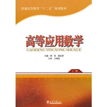 �ߵȑ�(y��ng)�Ô�(sh��)�W(xu��)