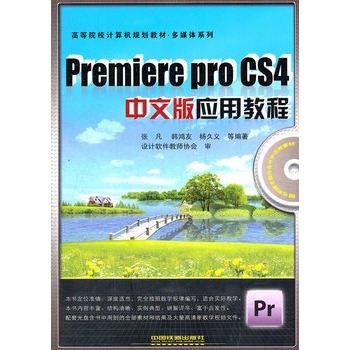 ���̲ģ�Premiere Pro CS4���İ摪�ý̳�