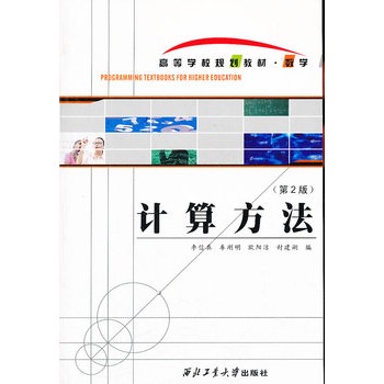 �ߵȌW(xu��)УҎ(gu��)���̲ġ���(sh��)�W(xu��)��Ӌ(j��)�㷽������2�棩