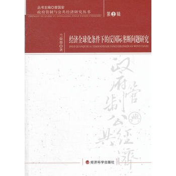 ��(j��ng)��(j��)ȫ�򻯗l���µķ���(gu��)�H�Ŕ���(w��n)�}�о�