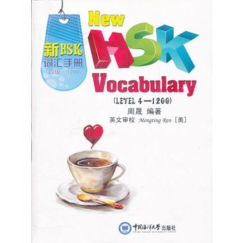 ��HSK�~�R�փ�(�ļ�����1200��