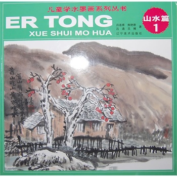 ��ͯˮī��(hu��)ϵ�Ѕ���(sh��)����ɽˮƪ1