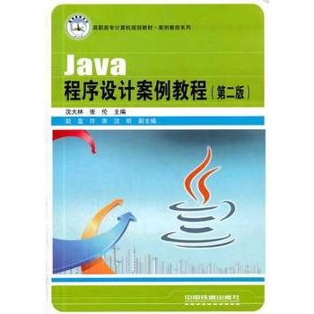 ���ߌ�Ӌ(j��)��C(j��)Ҏ(gu��)���̲ġ������̳�ϵ�У�Java�����O(sh��)Ӌ(j��)�����̳̣���2�棩