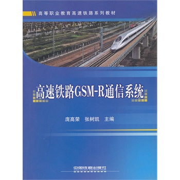 �ߵ��I(y��)���������F·ϵ�н̲ģ������F·GSM-Rͨ��ϵ�y(t��ng)