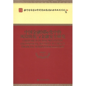 �Ї����ڇ��H���е��L(f��ng)�U�����c���ڰ�ȫ�о�