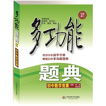 �๦���}�䡤���Д�(sh��)�W(xu��)��(j��ng)ِ�������棩���R(sh��)�h�ֲ顶���A�ֵ䡷�����}Ŀ�顶�๦���}�䡷��