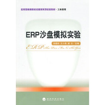 ERPɳ�Pģ�M��(sh��)�(y��n)