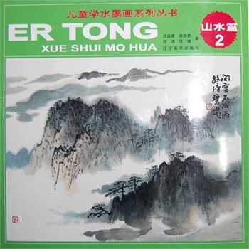 ��ͯˮī��ϵ�Ѕ�������ɽˮƪ2