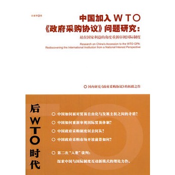 �Ї�(gu��)����WTO��������ُ(g��u)�f(xi��)�h����(w��n)�}�о���վ�ڇ�(gu��)������ĽǶ�����ҕ��(gu��)�H�ƶ�