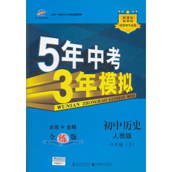 ���Кvʷ���˽̰桤���꼉(j��)���£���2012��11��ӡˢ��5���п�3��ģ�M