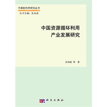 �Ї��YԴѭ�h(hu��n)�a(ch��n)�I(y��)�l(f��)չ�о�