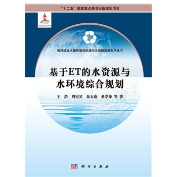 ����ET��ˮ�YԴ�cˮ�h(hu��n)���C��Ҏ(gu��)��