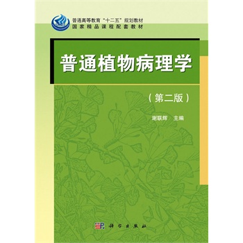 ��ֲͨ�ﲡ��W(xu��)���ڶ��棩