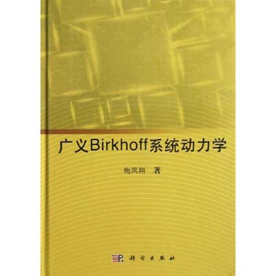�V�xBirkhoffϵ�y(t��ng)�����W(xu��)