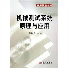 �ߵ�ԺУ�̲ģ��C(j��)е�yԇϵ�y(t��ng)ԭ���c��(y��ng)��