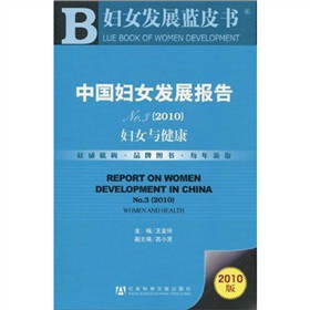 �Ї��DŮ�l(f��)չ���No.3��2010�����DŮ�c����