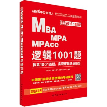 �й����¶��S�a��2016ȫ��(gu��)�Tʿ�о�����W(xu��)�y(t��ng)һ��ԇMBAMPAMPAcc������I(y��)�W(xu��)λ(li��n)�����}���vϵ��߉݋1001�}