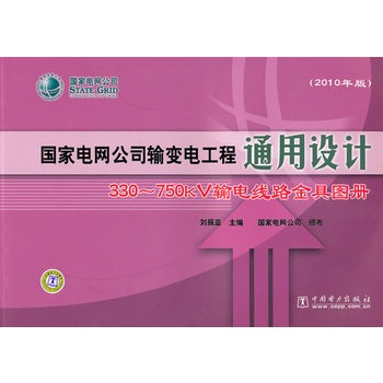 ��(gu��)��늾W(w��ng)��˾ݔ׃늹���ͨ���O(sh��)Ӌ(j��)  330~750kVݔ늾�·��߈D��(c��)��2010��棩