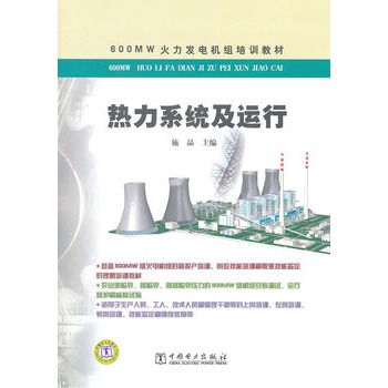 600MW�����l(f��)늙C(j��)�M��Ӗ(x��n)�̲�  ����ϵ�y(t��ng)���\(y��n)��