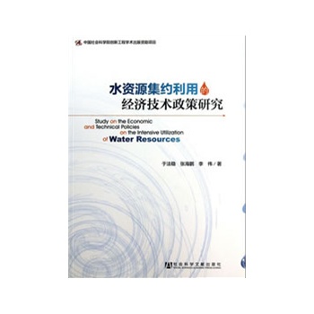 ˮ�YԴ���s���õĽ�(j��ng)��(j��)���g(sh��)�����о�