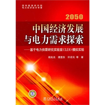 2050�Ї���(j��ng)��(j��)�l(f��)չ�c�������̽������������������о���(sh��)�(y��n)�ң�ILE4��ģ�M��(sh��)�(y��n)