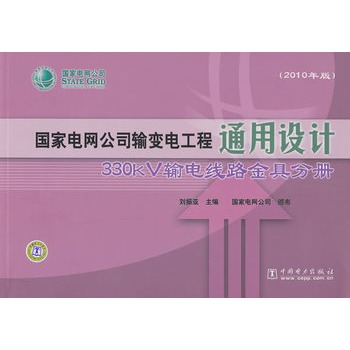 ��(gu��)��늾W(w��ng)��˾ݔ׃늹���ͨ���O(sh��)Ӌ(j��)  330kVݔ늾�·��߷փ�(c��)(2010���)