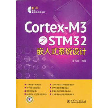 Cortex-M3֮STM32Ƕ��ʽϵ�y(t��ng)�O(sh��)Ӌ