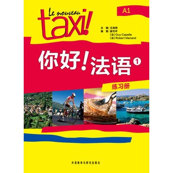 ��������Z(y��)��1��������(x��)��(c��)���������Nȫ��ķ��˽̲�Le Nouveau Taxi!�����Ї�(gu��)�W(xu��)��(x��)�߸ľ�!