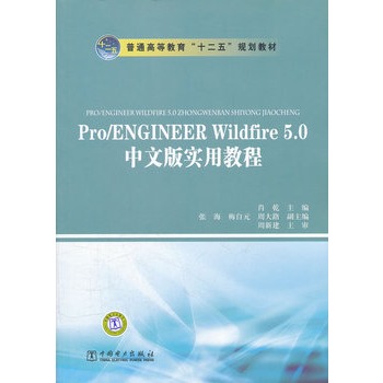 Pro/ENGINEER Wildfire 5.0���İ挍�ý̳�