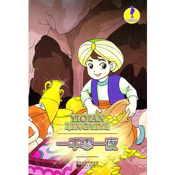 �������B(y��ng)����(sh��) һǧ��һҹ