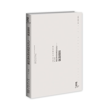 ˼����������(d��ng)���Ї�(gu��)�о���ʷ�φ�(w��n)�}�������W(xu��)���xӾ��(du��)�ĉ��ƹʵ��ٸ���(w��n)�ף�