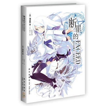 �����EXCEED:�Ͱ�ɫħŮһ��ķŌW(xu��)��