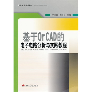 ����OrCAD������·�����c���`�̳�