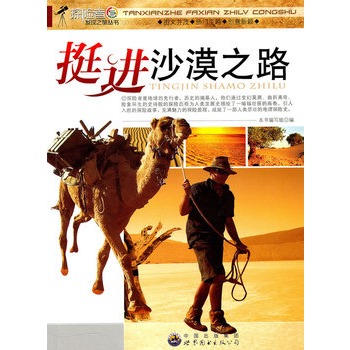 ̽�U�߰l(f��)�F(xi��n)֮�Å���:ͦ�MɳĮ֮·