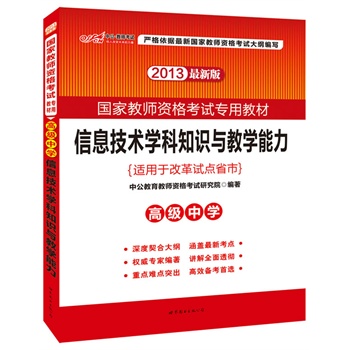 �й����°�2013��(gu��)�ҽ̎��Y��ԇ���ý̲ģ���Ϣ���g(sh��)�W(xu��)��֪�R(sh��)�c�̌W(xu��)�����߼�(j��)�ЌW(xu��)���m���ڸĸ�ԇ�c(di��n)ʡ�ݣ�