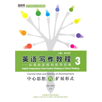 Ӣ�Z�����̳�-�Ą�(chu��ng)��˼�S������˼�S(3)(�½�(j��ng)��ߵȌW(xu��)УӢ�Z���I(y��)ϵ�н̲�)