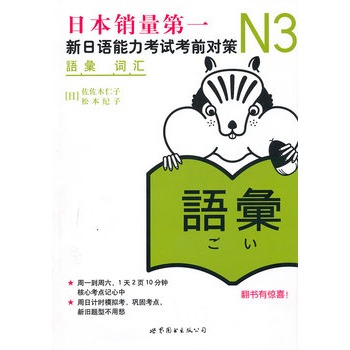 N3�~�R�������Z������ԇ��ǰ��(du��)�ߣ��ձ��N����һ��JLPT�俼�Õ�����(d��)��ԭ�����M(j��n)��